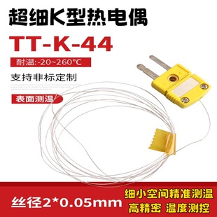 Ultra-fine Thermometer TT-K-44K Thermocouple Sheet Surface Temperature Measurement Minor Temperature Sensor