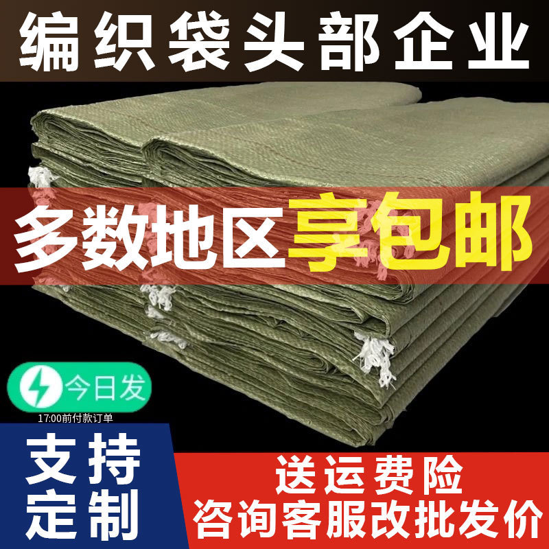 Pp Woven Bags, Snakeskin Bags, Flood Prevention Bags, Express Delivery Bags, Moving Bags, Burlap Bags, Thickened Plastic Woven Bags for Packing, Free Shipping, Custom-Made Pp Woven Bags, Snakeskin Bags, Flood Prevention Bags, Express Delivery Bags, Moving Bags, Burlap Bags, Thickened Plastic Woven Bags for Packing, Free Shipping, Custom-Made