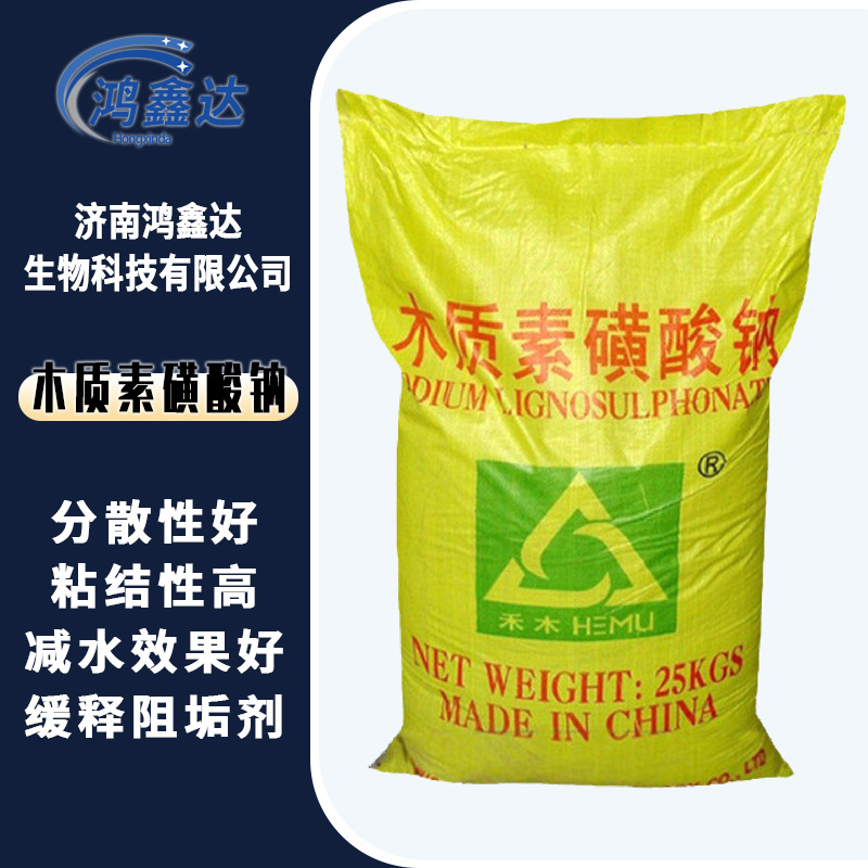 厂家供应木质素磺酸钙 木钠 木钙 混凝土添加剂 木质素磺酸钠