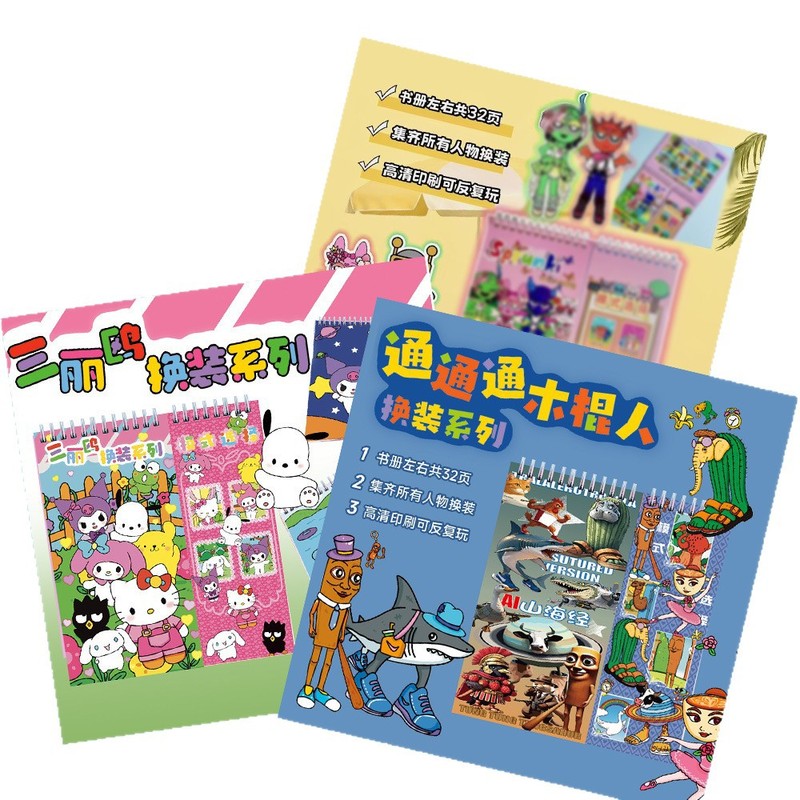 山海经三丽鸥节奏盒子线圈本贴纸本diy女孩男孩书册贴纸本反复粘|undefined