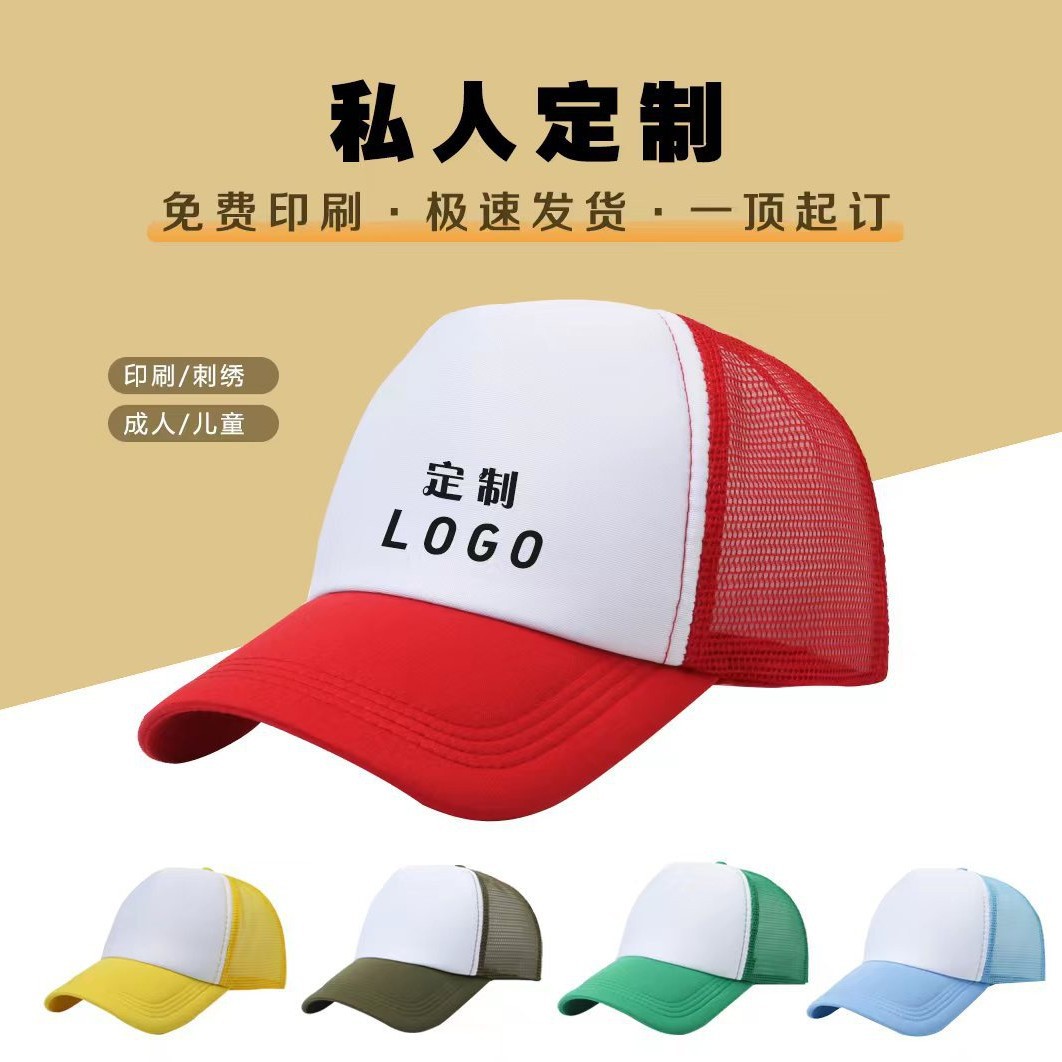 加厚海绵网帽广告帽印字鸭舌帽批发遮阳防晒旅游帽男女棒球帽刺绣