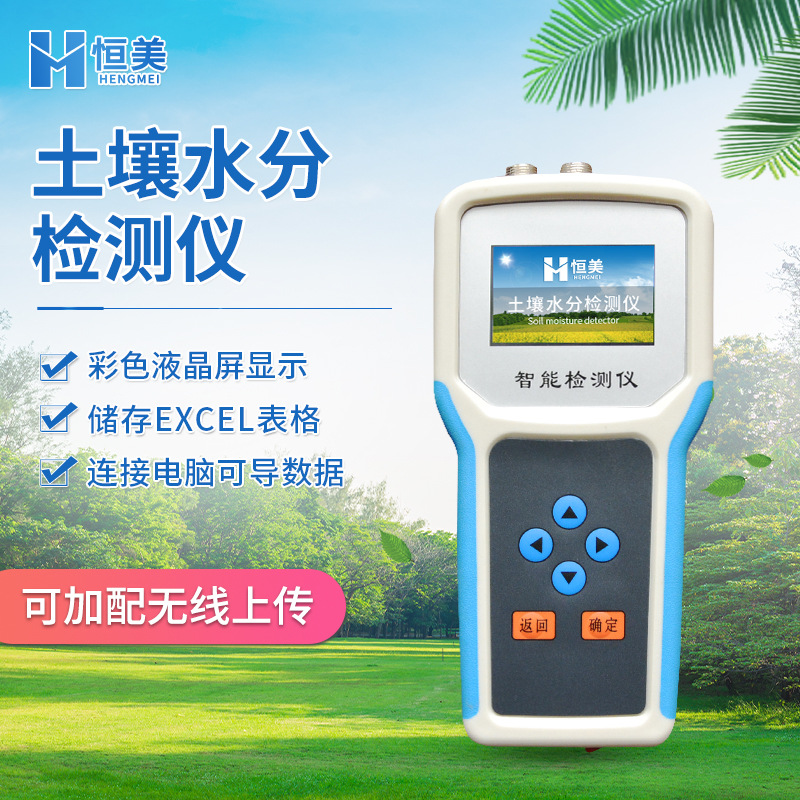 土壤水分检测仪手持式温度盐分电导率PH测定含水量墒情测量仪器