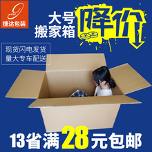 Carton packing box moving express sub turnover纸箱打包箱1