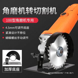 Angle Grinder Modified Head Protective Cover Cutting Machine Bracket Waterproof Dustproof Cover Semi-Enclosed Grooving Base Set Accessories