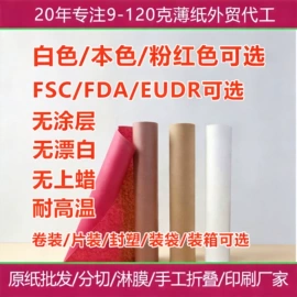 拷贝纸;牛皮纸;防油、防潮纸