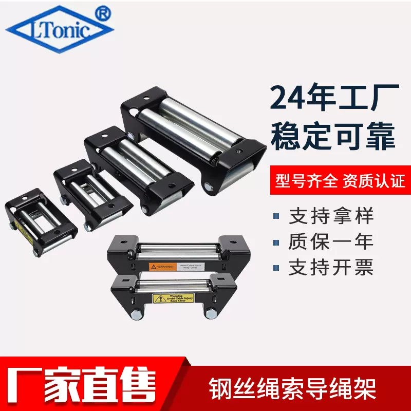 工厂定制越野车配件电动绞盘钢丝绳索导绳架4滚柱导绳架全规格
