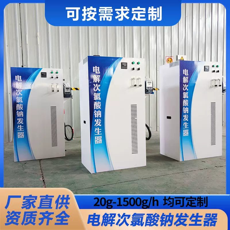 电解法次氯酸钠发生器 电解食盐水  城镇供水河水水库水消毒设备