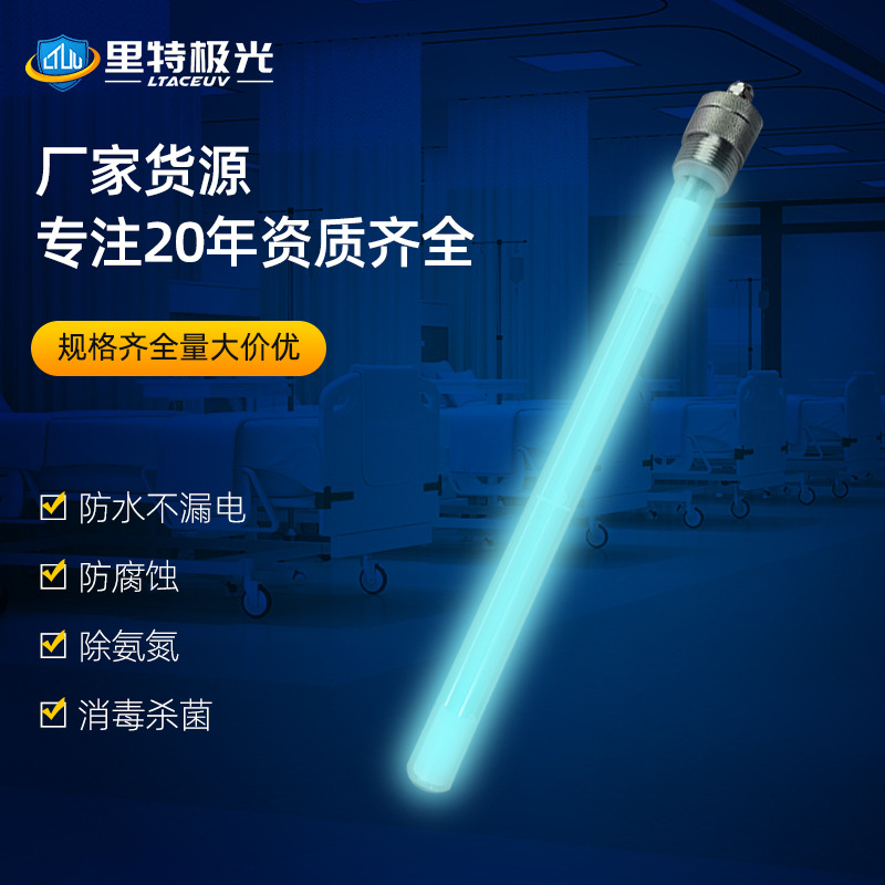 紫外线杀菌灯管 全潜工厂废气处理灯 水池浸没式UV光解光氧杀菌灯