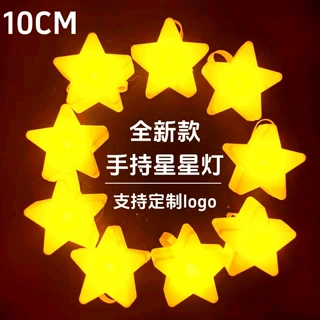 创意新款手持星星灯节日演出手腕舞蹈发光道具灯装饰小星星氛围灯