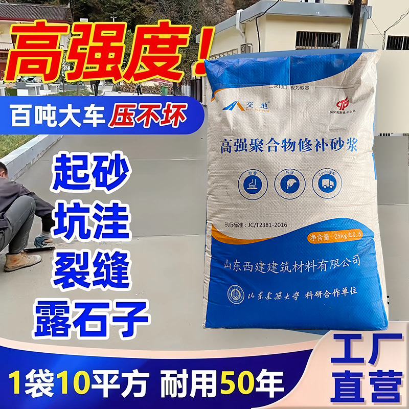 高强修补砂浆聚合物砂浆梁柱桥墩加固墙面混凝土露筋掉块蜂窝修补