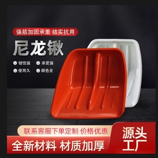 Thickened Nylon Shovel Large Snow Shovel Feed Agricultural Plastic Shovel Household Multi-Purpose Grain Rice Snow Shovel Plastic Shovel