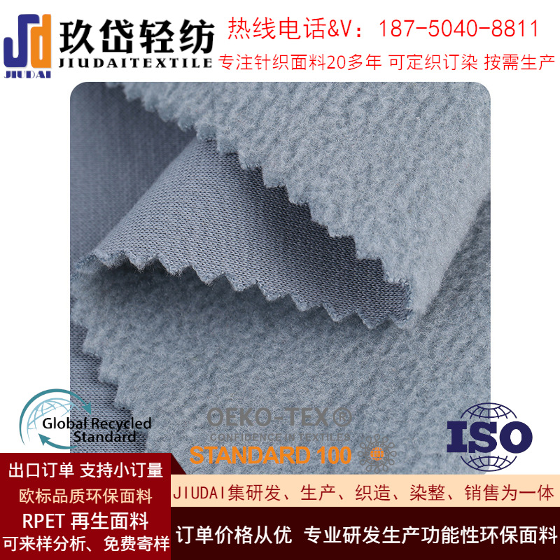 可来样按需生产 抗菌摇粒绒+抗静电涤棉摇粒绒+抗起球发热保暖