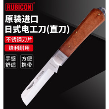 日本RUBICON罗宾汉电工刀直刃弯弧不锈钢电缆剥线皮刀REK-200 100