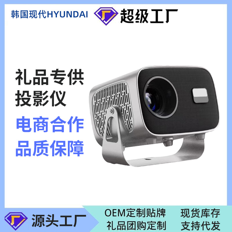 [South Korea Hyundai] New Autofocus A2 Projector Home Portable High-Definition Android Smart Projection 7