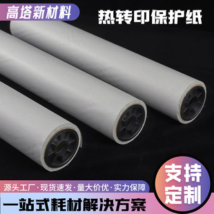 Factory supply thermal transfer liner thermal sublimation isolation paper 30g transfer printing pad paper protective paper