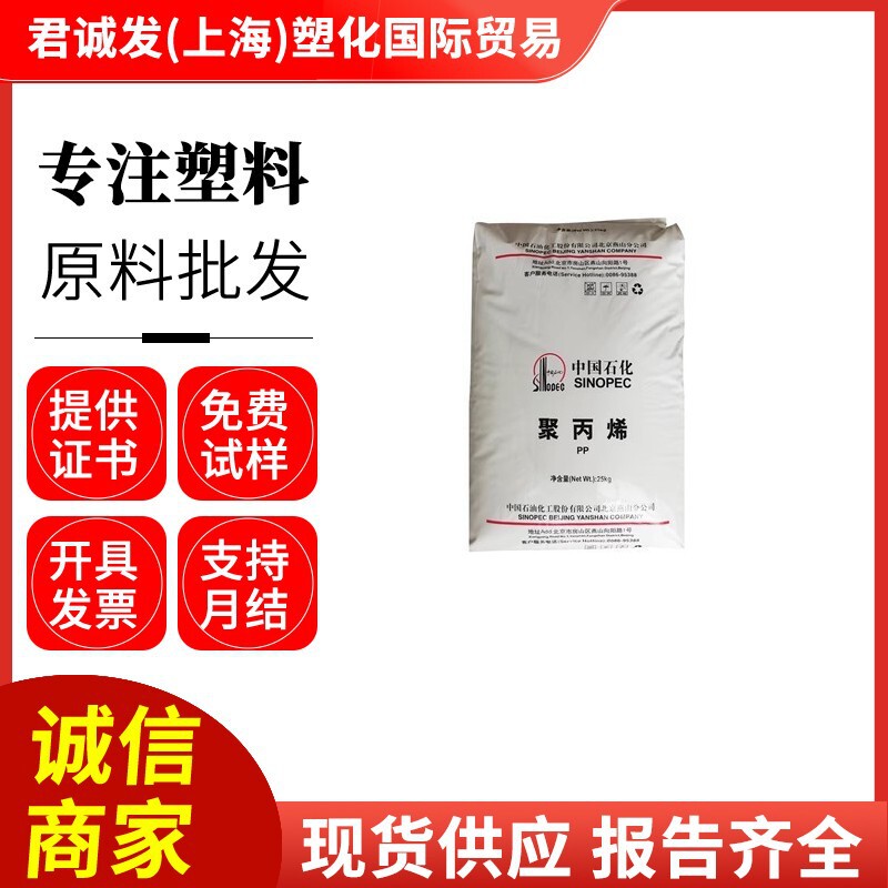 PP Sinopec Yanshan K8303 injection grade food contact grade high hardness high impact resistance standard grade polypropylene PP Sinopec Yanshan K8303 injection grade food contact grade high hardness high impact resistance standard grade polypropylene