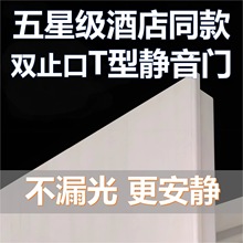 酒店门静音门星级酒店同款环保实木T型门卧室房间门隔音静音木门