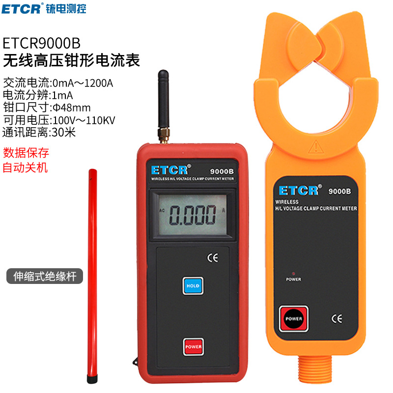 铱泰ETCR9000B高低压钳形电流表 高压漏电流表
