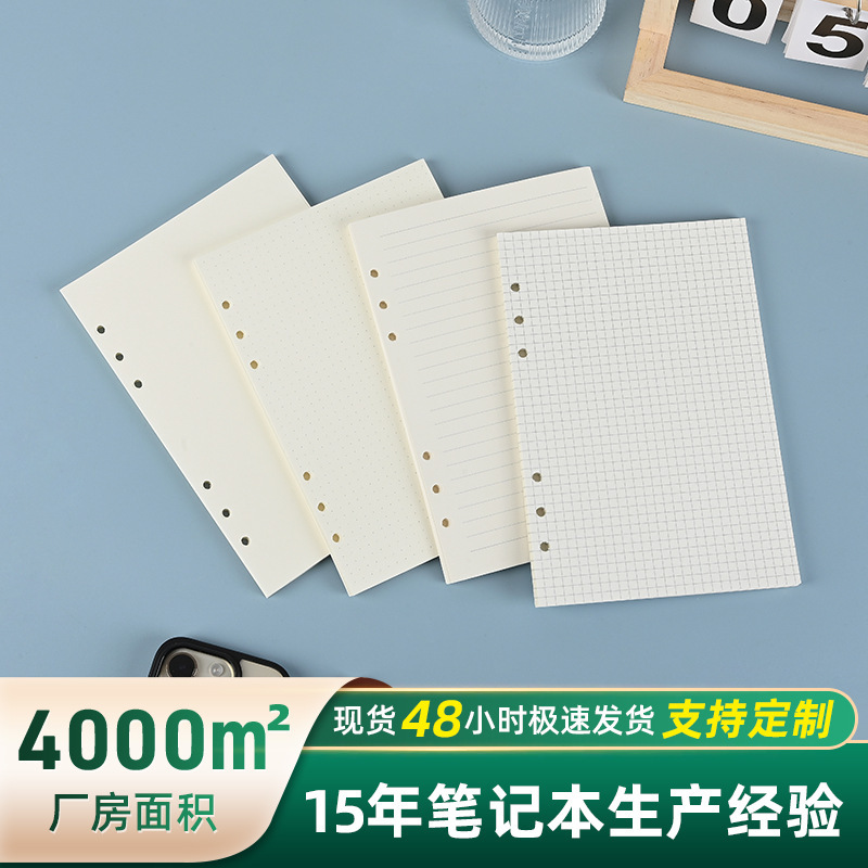 Spot New A5A6A7 Notebook M5 Loose-Leaf Page Core Hand Ledger Separated Inner Page Replacement Core Customization Spot New A5A6A7 Notebook M5 Loose-Leaf Page Core Hand Ledger Separated Inner Page Replacement Core Customization