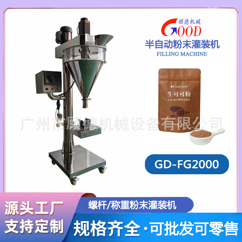 粉末固体饮料可可粉灌装机瓶装豆奶粉芝麻粉罐装机螺杆定量半自动