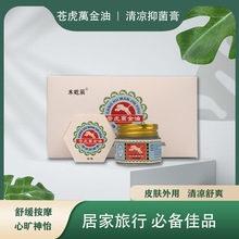 苍虎虎标万金油 白色 软膏晕车开车上课学习提神醒脑蚊虫叮咬