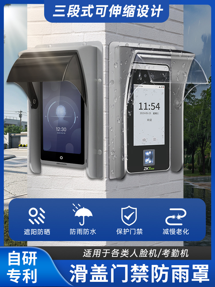 人脸机防雨罩门禁机罩安居宝楼宇对讲门口机别墅主机室外