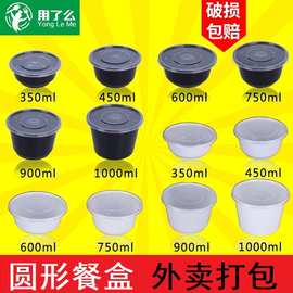 一次性塑料碗PP圆形汤碗带盖黑色/白色家用外卖快餐打包便当盒500