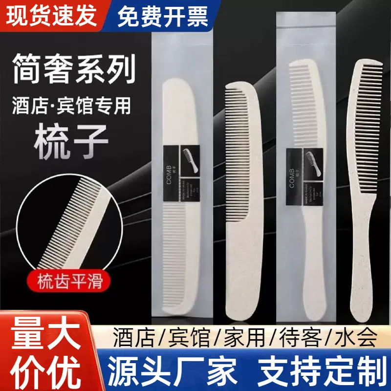 五星级酒店梳子民宿加厚头梳宾馆专用一次性小梳子包邮家用男女