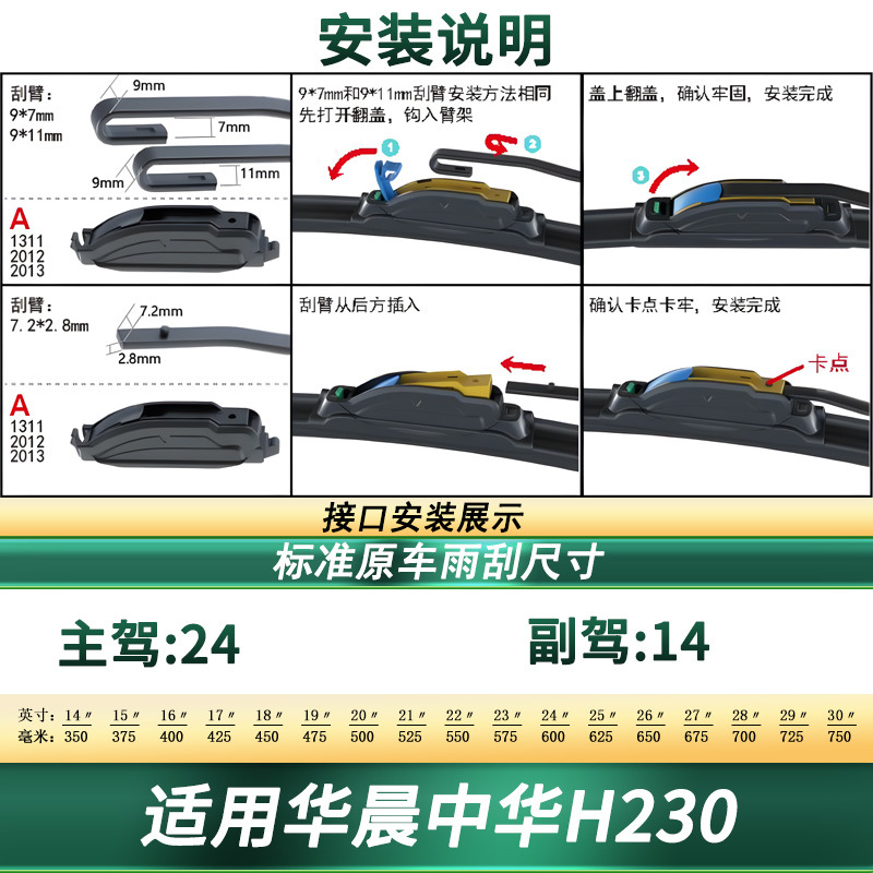 Es aplicable a Brilliance Zhonghua H230 / EV limpiaparabrisas de automóviles, hoja de limpiaparabrisas de goma silenciosa sin hueso universal para automóviles originales