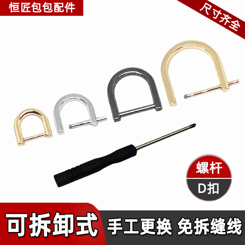 Bag accessories hardware buckle metal chain shoulder strap adjustment buckle horseshoe D Buckle detachable screw ring buckle slanting span