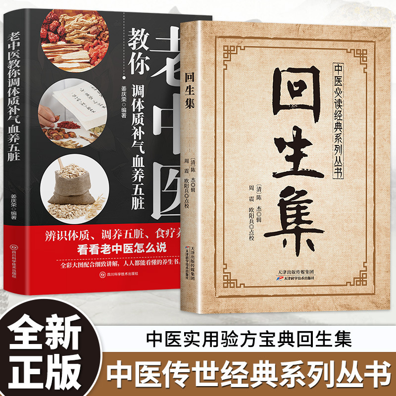 Huishengji Book Traditional Chinese Medicine Classic Series Books Easy to Learn Traditional Chinese Medicine Family Practical Prescription Health Books Huishengji Book Traditional Chinese Medicine Classic Series Books Easy to Learn Traditional Chinese Medicine Family Practical Prescription Health Books