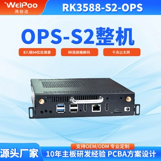 OPS教育会议主机RK3588主板会议电子白板一体机主板人工智能工控
