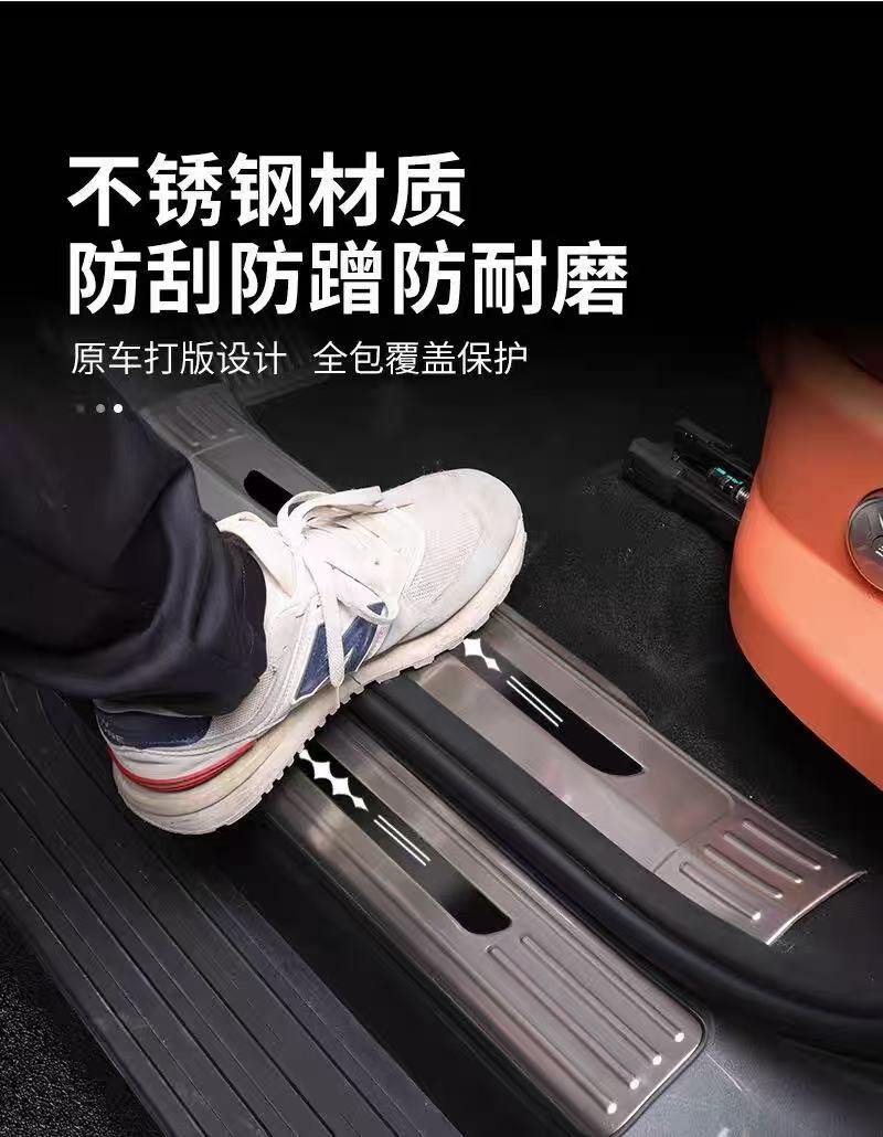 Suitable for Fangchengbao Titanium 7: Door sill strips, welcome pedals, stainless steel anti-scratch trunk guard, complete collection of modification accessories