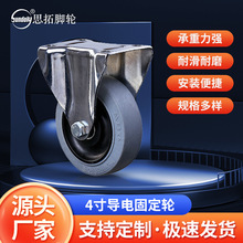 4寸灰色導電固定輪防靜電工業平板車定向腳輪電子廠導電輪批發