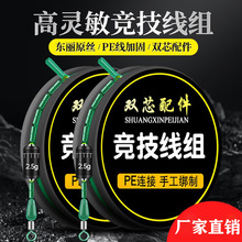 巨鳍王鱼线线组PE加固黑坑绑好竞技台钓渔具钓套装成品主线批发