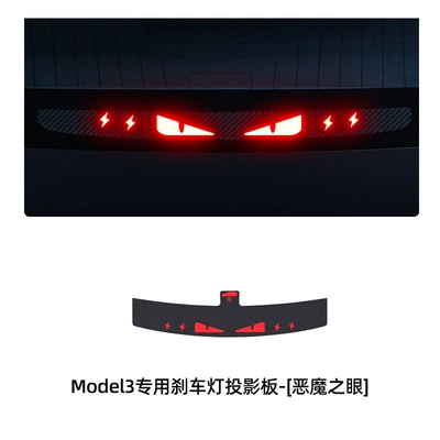 Body sticker — tail light personalized sticker - model3-renewed-version-special-brake-projection-board-devils-eye