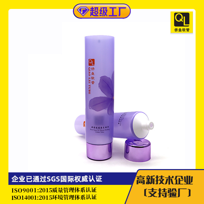 100g护发素包材 温感软管包装 定制洗面奶护肤品化妆品软管包材