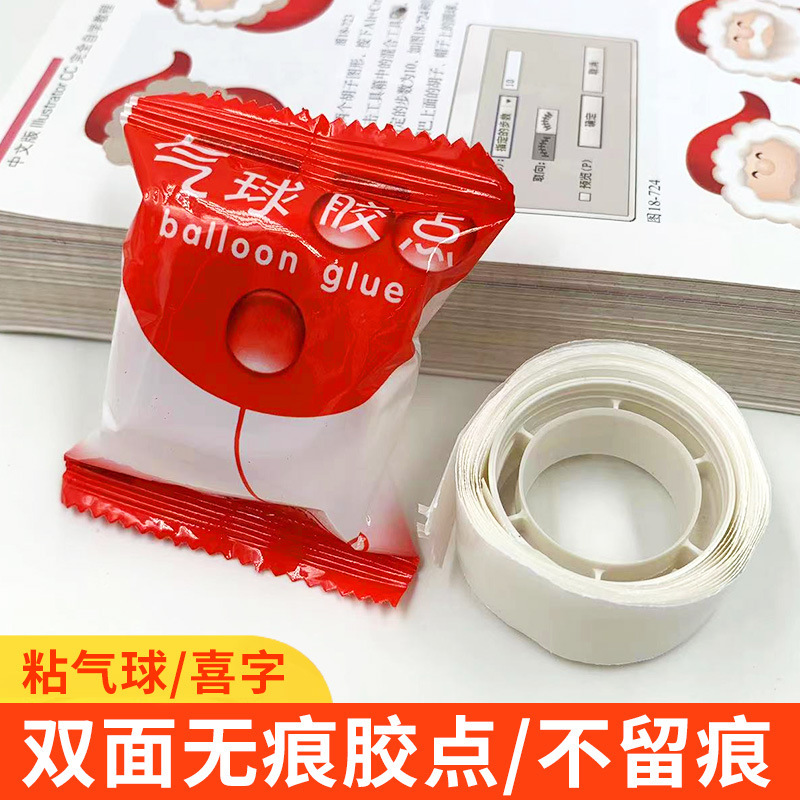 胶点贴无痕点胶气球贴不伤墙婚礼订婚庆用品大全结婚装饰婚房布置