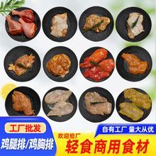 工厂生鲜冷冻供应外卖夜宵自助餐饮腌制鸡胸鸡腿排鸡胸肉牛排轻食