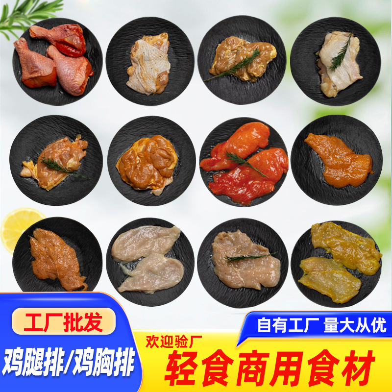 工厂生鲜冷冻供应夜市地摊烧烤小吃腌制轻食食材鸡胸鸡腿排鸡胸肉