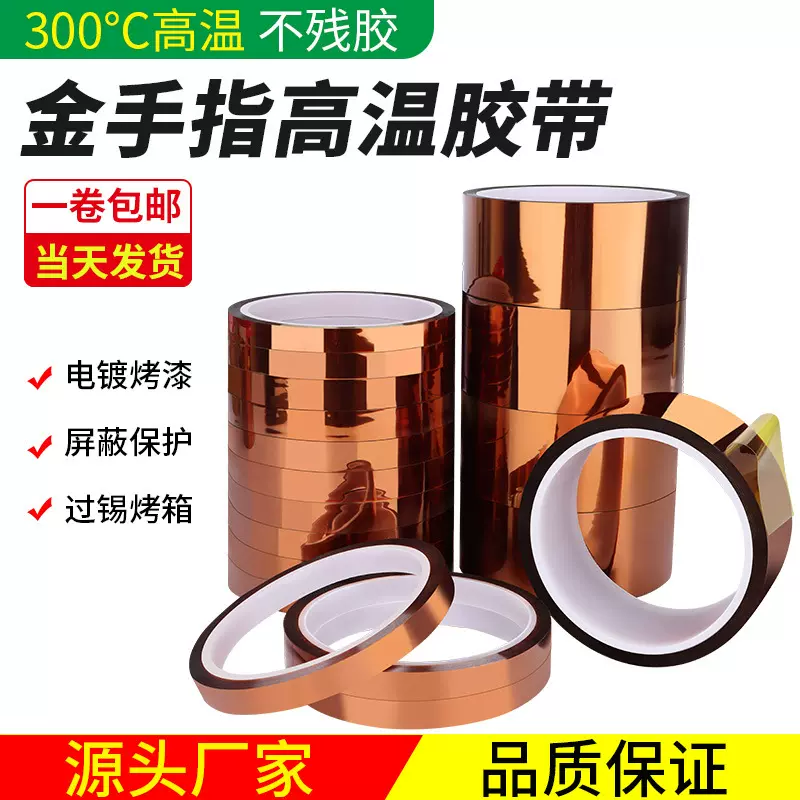 金手指高温胶带 电池绝缘保护耐高温胶带茶色PI聚酰亚胺高温胶带