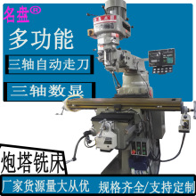 供应上海名盘三轴自动走刀三轴数显铣床炮塔型摇臂铣床5S