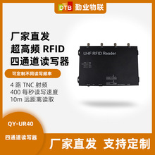 QY-UR04B资产管理固定RFID 9-33dBm 4 路TNC 四通道频读写器