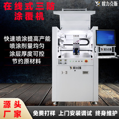 全自動オンライン塗布機メーカーは硬化一体塗装機自動PCBA選択性塗布機を固定することができる