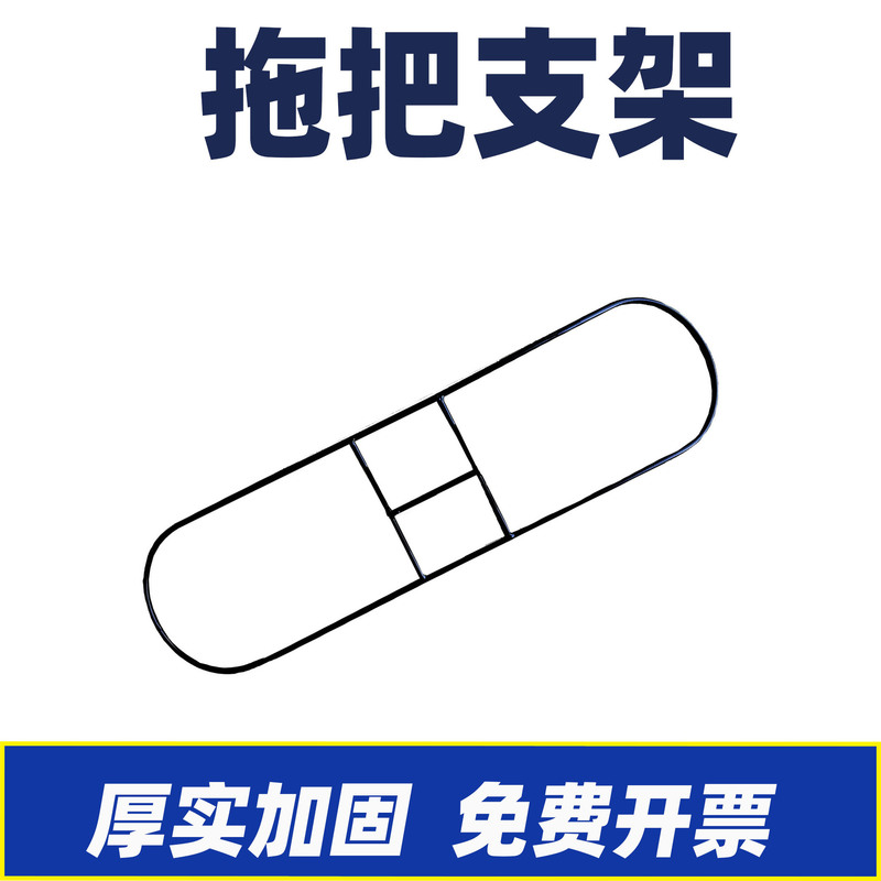 Bold dust mop flat mop row mop support iron frame support bracket iron frame replaceable accessories factory wholesale