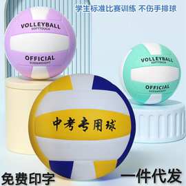 免费印字5号排球加厚防爆中考专用4号小学生标准训练比赛排球批发
