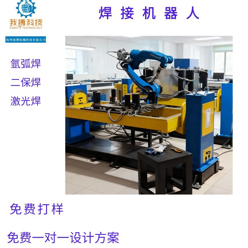 【工厂定制】焊接机器人二保焊氩弧焊激光焊自动化生产线 一站式