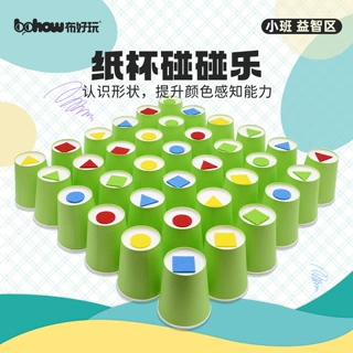 【布好玩_纸杯碰碰乐】幼儿园小班益智区儿童认识图形颜色玩教具