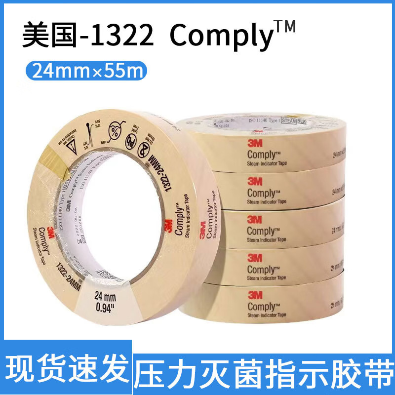3M高压灭菌指示胶带压力蒸汽灭菌消毒化学指示1322-24mm牙科消毒