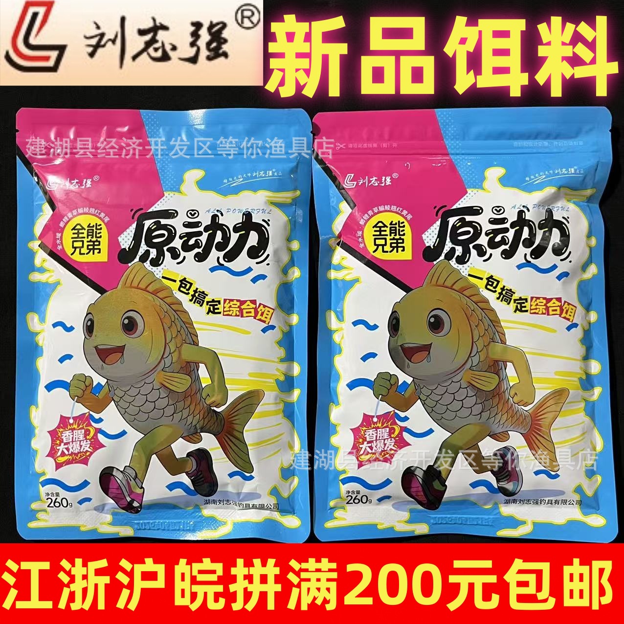 刘志强饵料全能兄弟原动力大味型鱼饵料腥香综合鱼饵野钓鲫鱼鲤鱼